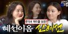 "남자 도움 필요없어" 배우 신혜선, 주량 하이볼 50잔 무슨 일?