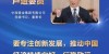 中 각지 정협 위원들의 "목소리"