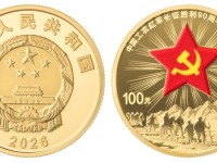 中 인민은행, 중국 공농홍군 장정 승리 90주년 금∙은 기념주화 발행