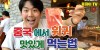 중국 현지에서 알려주는 맛있게 중국샤브샤브 훠궈 먹기