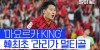 이강인 &#39;마라도나 빙의&#39;…70M 폭풍 드리블 골 #SPOTIME
